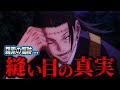 羂索の縫い目が"傷跡"に変化した本当の理由がヤバすぎた...【呪術廻戦】※ネタバレあり