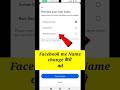 Facebook me name change kaise kare | Facebook name change | Facebook me naam change kaise kare