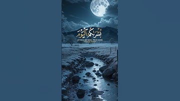 سورة الحديد - سلمان العتيبي