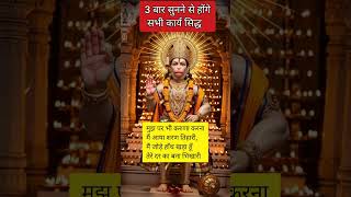 मेरी सुनलो मारुती नंदन, काटो मेरे दुःख के बंधन || #hanumanji #trending #shorts