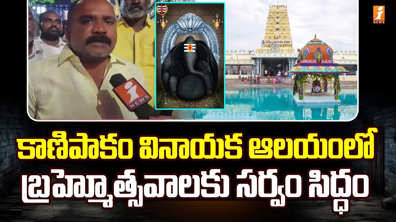 Brahmotsavam Celebrations At Kanipakam Varasiddhi Vinayaka Kanipakam brahmotsavam-celebrations-at-kanipakam-varasiddhi-vinayaka-kanipakam