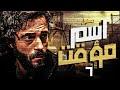 مسلسل مسلسل اسم مؤقت الحلقة السابعة ESM MUAQAT Episode 07 