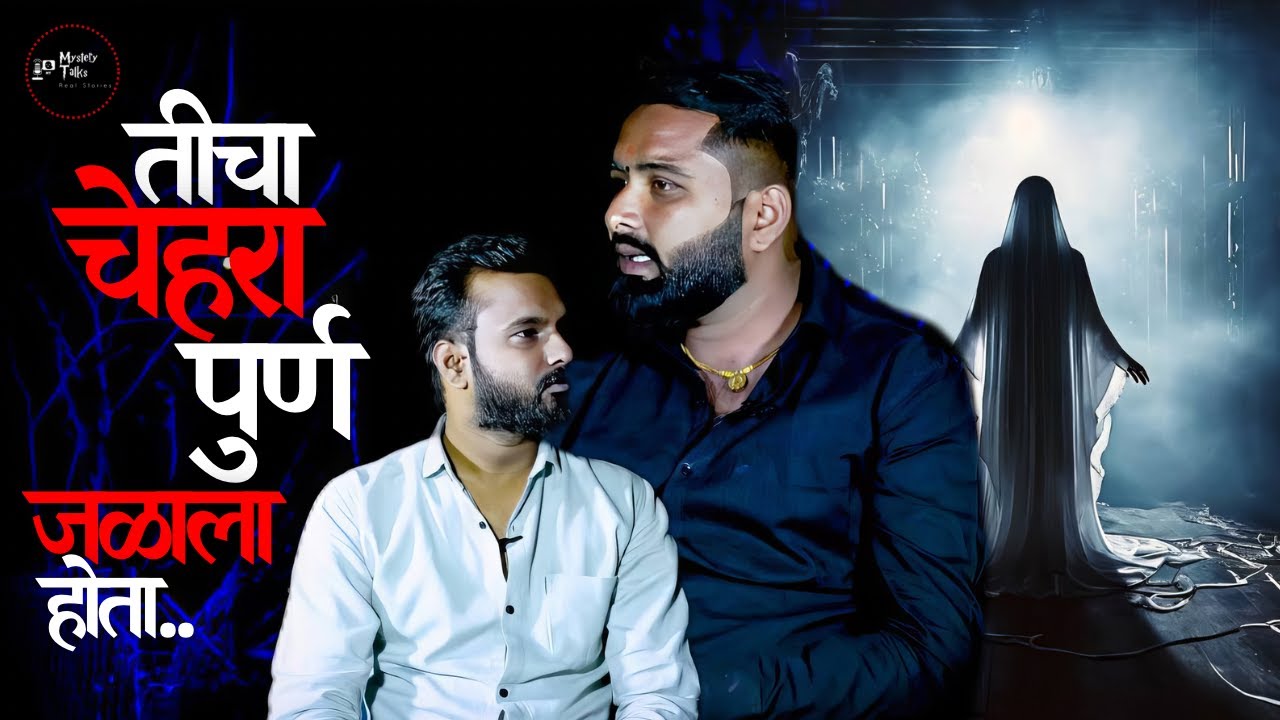 नामांकित कंपनी मध्ये घडलेला भयानक प्रसंग  || Rajesh || Pune || Loni Kalbhor || Mystery Talks ||
