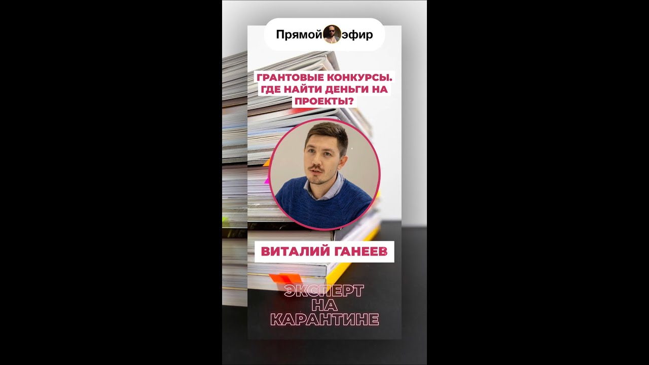 Подать проект на грант