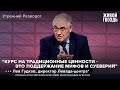 Лев Гудков - о деградации просвещённого общества / Утренний разворот // 05.08.2022