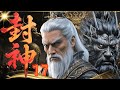 【經典神話劇】《封神傳Investiture of the Gods》🗡EP17|姜子牙登壇封神!三百六十五路正神歸位!盤點封神世界裡的BUG級英雄!#神话 #武侠 #movie #姜子牙 #玄幻