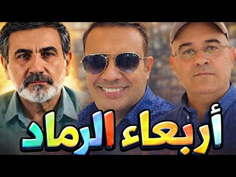 أربعاء الرماد في إيران مع زيرك ميرخان واحمد عيدان