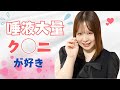 【全男性必見】絶対に女子が喜ぶ舐め方を教えます！