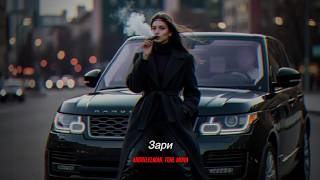 Andro,Elman, Toni, Mona - Зари Original Mix
