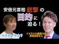 【前編】安倍元総理銃撃の目的〜イスラエル親善大使 高崎圭悟さんに聞く統一教会の意味