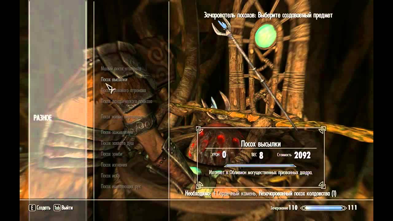 мод на оружие из небесной кузницы в скайриме. зелье повышения навыка зачарования. зачарование в скайриме. кузнечные принадлежности в скайрим мод. зачарования посохов.