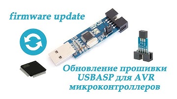 Обновление прошивки USBASP программатора для AVR микроконтроллеров