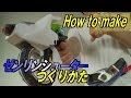 ゼンリンシューターの作り方【How to make Zenrin Shooter/Kamen Rider Drive】仮面…