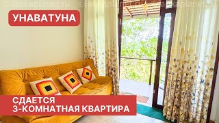 Сдается 3-комнатная квартира, Унаватуна, Шри-Ланка