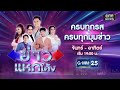 🔴 Live ข่าวแหกโค้ง | วันที่ 16 กุมภาพันธ์ 2567 | GMM25