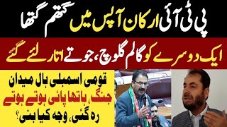PTI Lawmakers Clash Inside National Assembly | Junaid Akbar &amp; Iqbal Afridi Exchange Harsh Words