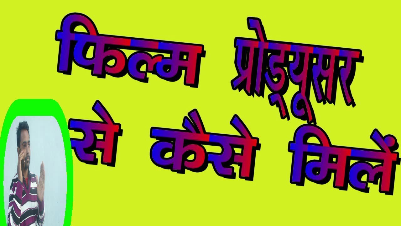 How to contact film producers Film producers se kaise mile YouTube