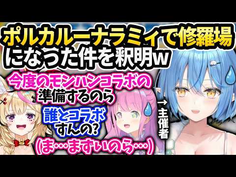 ポルカがラミィルーナのコラボに嫉妬してる件を知り慌てて釈明【雪花ラミィ/ホロライブ 】