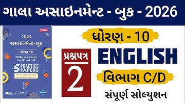 Std 10 English paper 2 gala assignment 2026 | Section C | Section D