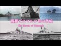 戦艦ビスマルク号の脅威 - The threat of Bismarck -