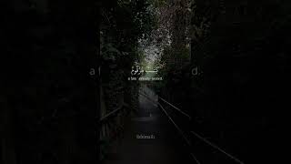 Surah Al-Mutaffifin, verses 7-12