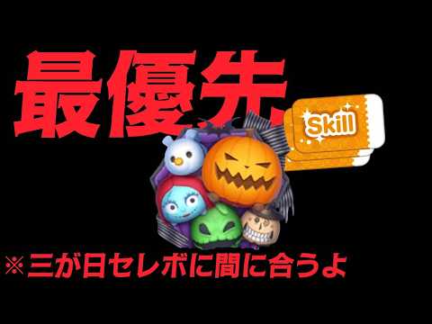 最優先!! ナイトメアー・ビフォア・クリスマスセット【ツムツム