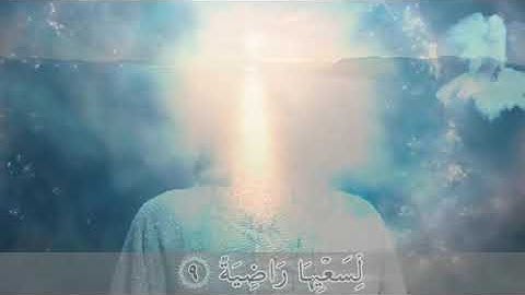 ترجمه تصویری سوره غاشیه (۸۸)