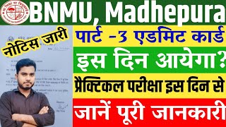 BNMU Part 3 Admit Card Kab Aayega 2025 | BNMU Part 3 Practical Exam Date Release 2025 B.A B.SC BCOM