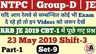 RRB NTPC | Group-D Practice Set_9 from Previous Year Papers of RRB JE 23 May 2019 Shift-3 Part-1