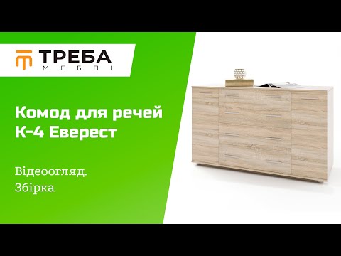 Комод для речей