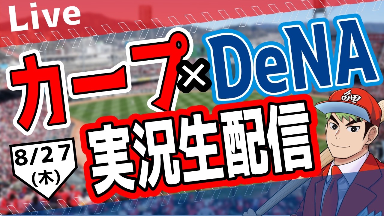 Hiroshima Toyo Carp 🔴 LIVE] Hiroshima Toyo Carp vs. Yokohama DeNA