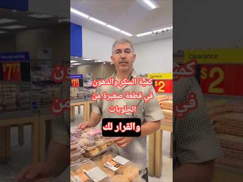 كمية السكر والدهون في الحلويات هائلة لولا تلك الكمية لما كان طعم الحلويات بهذه الحلاوة الدهون