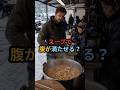 「肉入りの味噌汁だろ」外国人が二杯目に並んだ理由