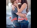 اغنيه وحشت قلبى . غريب 2013