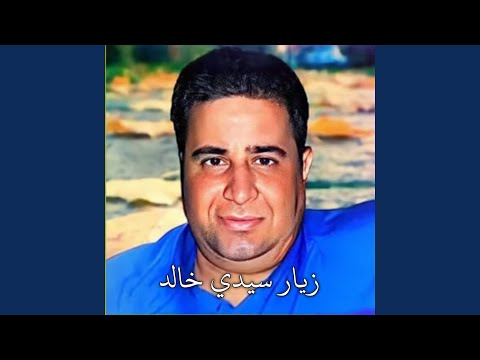 زيار سيدي خالد Remix