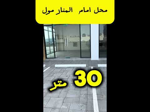 محل للايجار فى راس الخيمة امام المنار مول زاوية اول مستاجر منطقة حيوية 0503011585