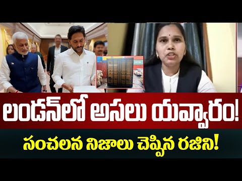 లండన్ లో అసలు యవ్వారం! | Janasena Rajini Sensational Allegation on YS Jagan backslashu0026 Vijay Sai Reddy | TV5 - TV5NEWS