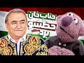 دولتمند خالف تاجیکستانی و پسرش مغز محمد بحرانی و جناب خان را شستشو دادند 