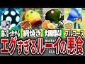 ピクミン4でヤバすぎるルーイの食レポまとめてみた【ピクミン4】