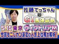 【2022ヴィクトリアマイル】福娘平本と人気上位馬5頭を解析／「佐藤てっちゃんのＧⅠ馬体診断」