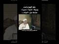 عاوز اتجوز واحدة كاملة الشعراوي الشيخ الشعراوي الزواج فيديوهات دينية مقاطع دينية الحب 