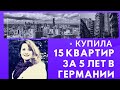 Как взять в кредит доходную недвижимость в Германии