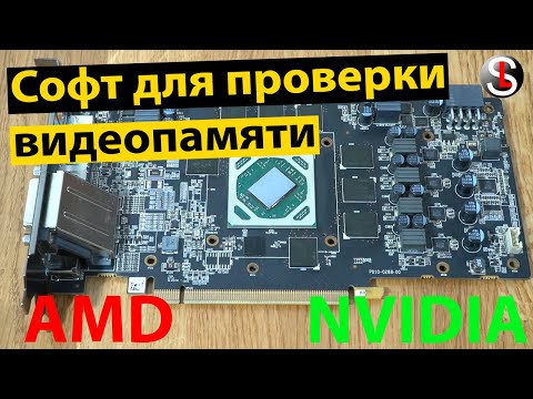 Сборка программ для проверки памяти видеокарт AMD (tserver) и Nvidia (mats, mods)