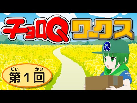 【チョロQワークス(PS2) #01】Qと労働の日々