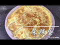 【Eng Sub】菜脯蛋 Fried Egg with Preserved Radish|简单煮法 Preserved Radish Omelet 古早味 简单食材 3分钟 Chai Po Eggs