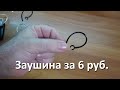 Заушина для Bluetooth гарнитуры