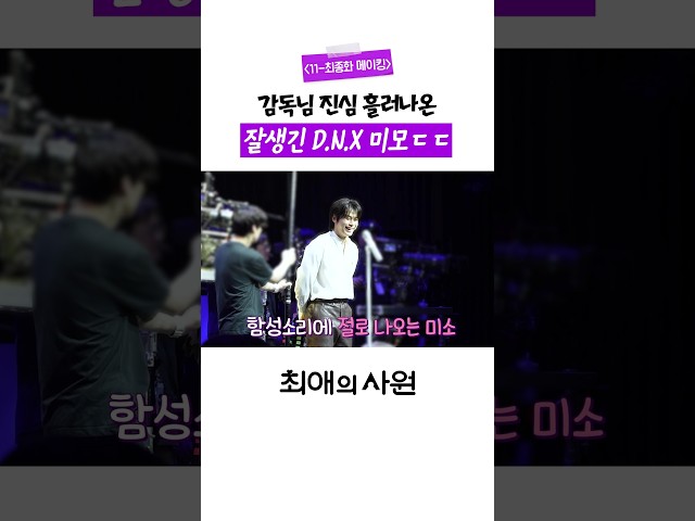[메이킹] 잘생긴 애 옆에 잘생긴 애... 비주얼부터 난리 난 D.N.X❤️‍???? #최애의사원