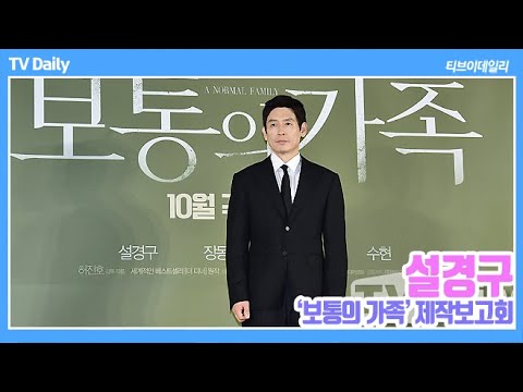 &amp;<strong>quot</strong>;이건 어때~&amp;<strong>quot</strong>; 허진호 감독 성대모사 (<strong>영화</strong> &amp;#39;보통의 가족&amp;#39; 제작보고회)