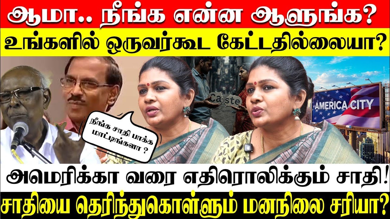 'நீங்க என்ன ஆளுங்க?' பட்டிமன்றம் ராஜா கேட்டதெல்லாம் இருக்கட்டும்.. நீங்கள் யோக்கியனா? Subathra Devi