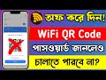 TP Link Router QR CODE Scanning Off | How to Stop WiFi Password Showing from QR Code Scanning